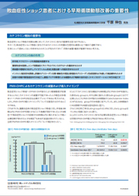 敗血症性ショック患者における早期循環動態改善の重要性
