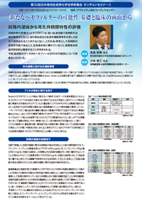 回路内凝固から見た持続膜特性の評価