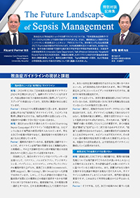 特別対談記録集 The Future Landscape of Sepsis Management